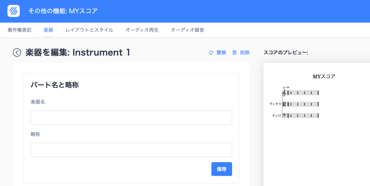 パート名の非表示
