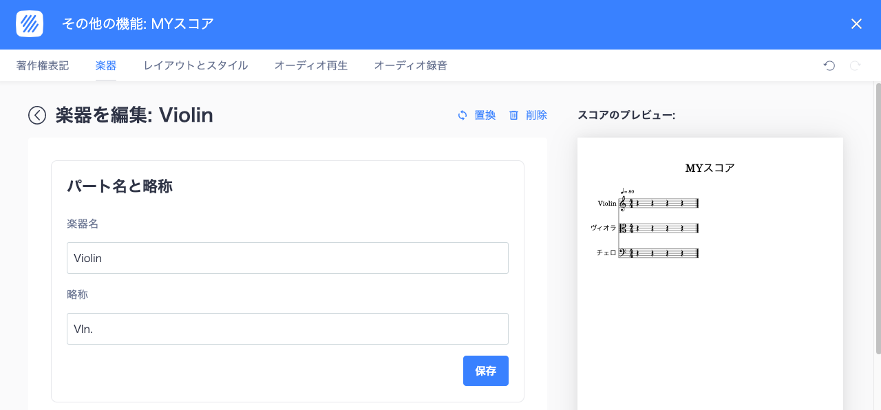 パート名と略称の編集