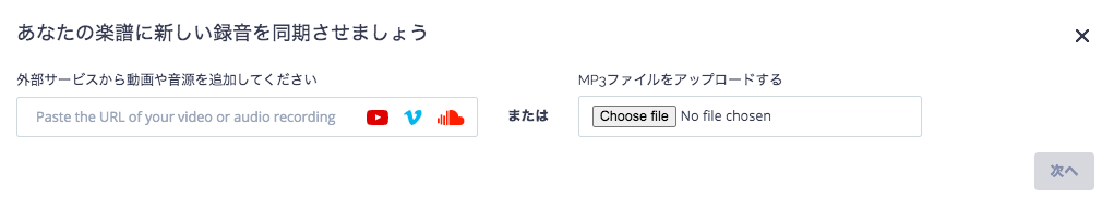 音声ファイル・リンクの貼り付け