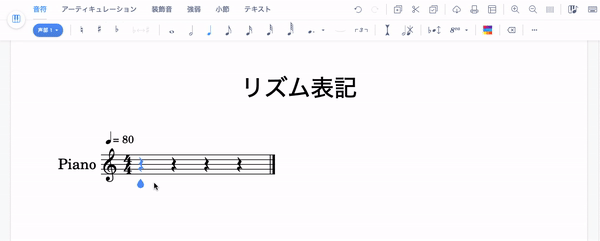 リズム表記の編集