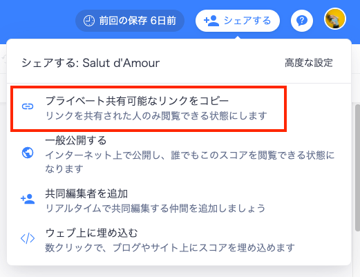 プライベートシェアリンク