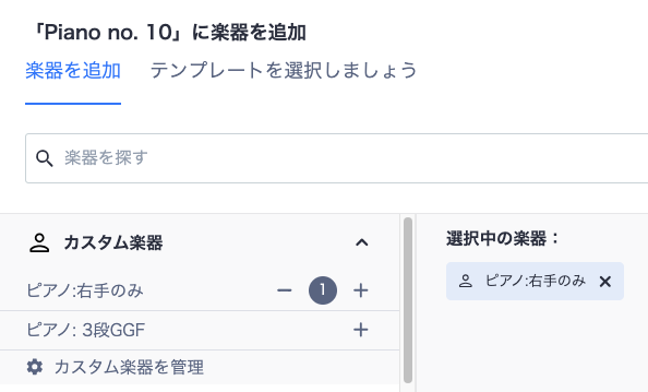 単旋律のカスタム楽器