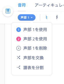 譜表を分割ボタン