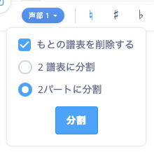 分割オプション