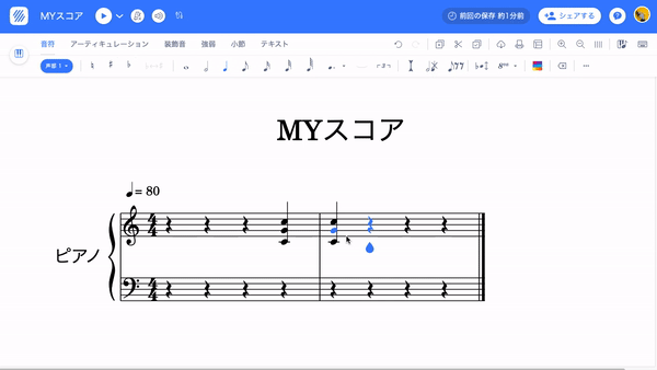 和音にタイを入力