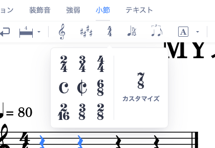 拍子記号を小節ツールバーから変更する
