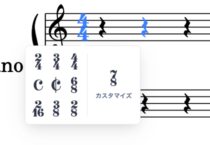 拍子記号を設定する