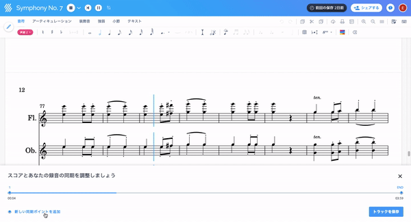 同期ポイントを追加
