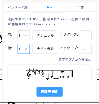 キーで移調設定