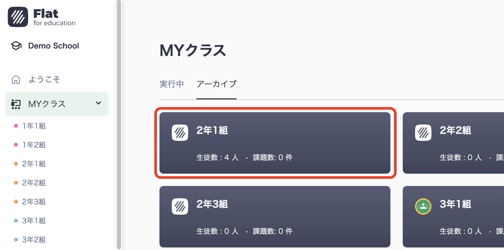 アーカイブページ