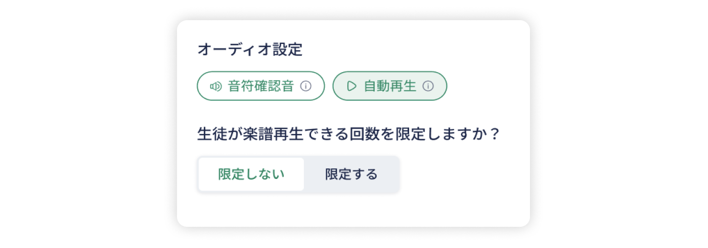 課題のオーディオ設定