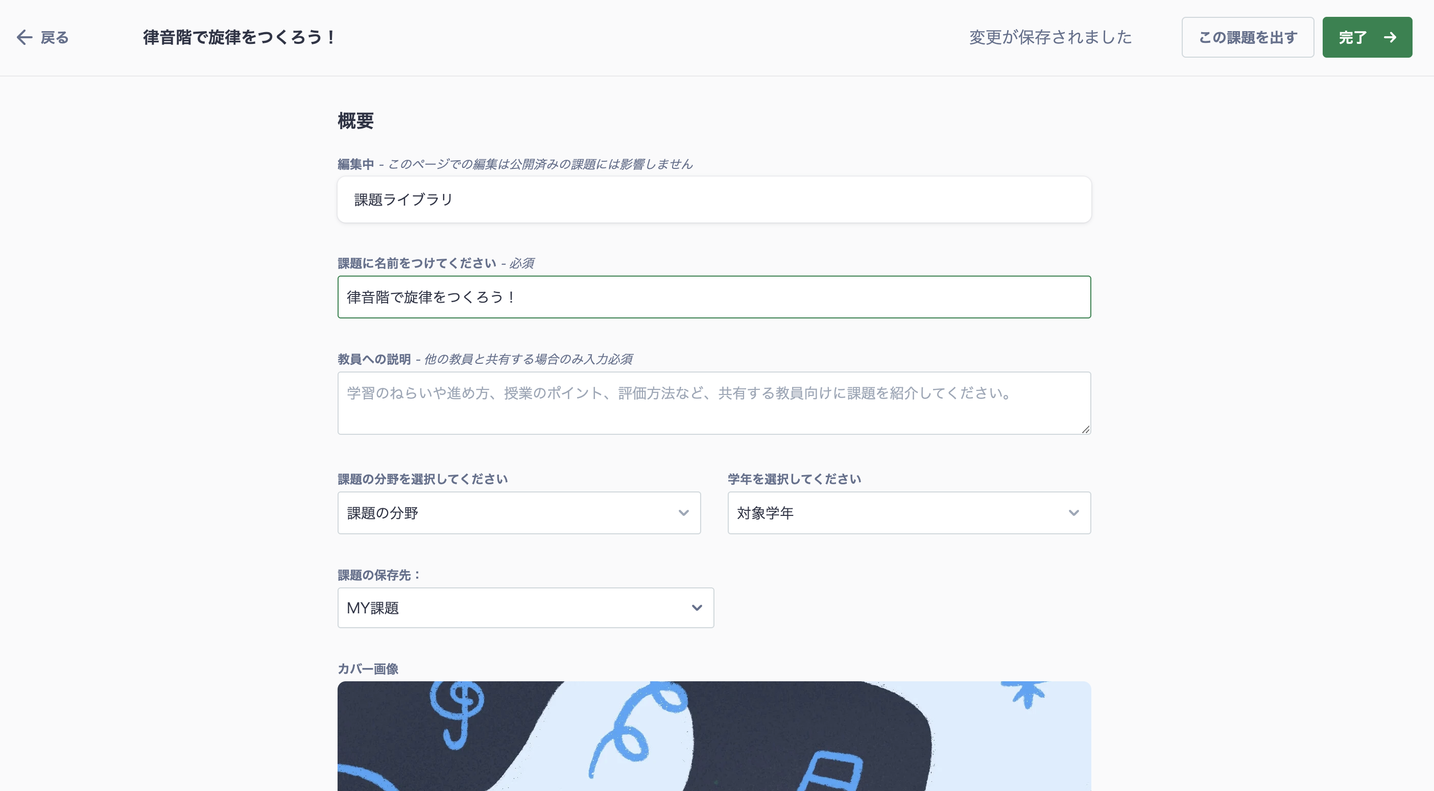 課題作成ページ