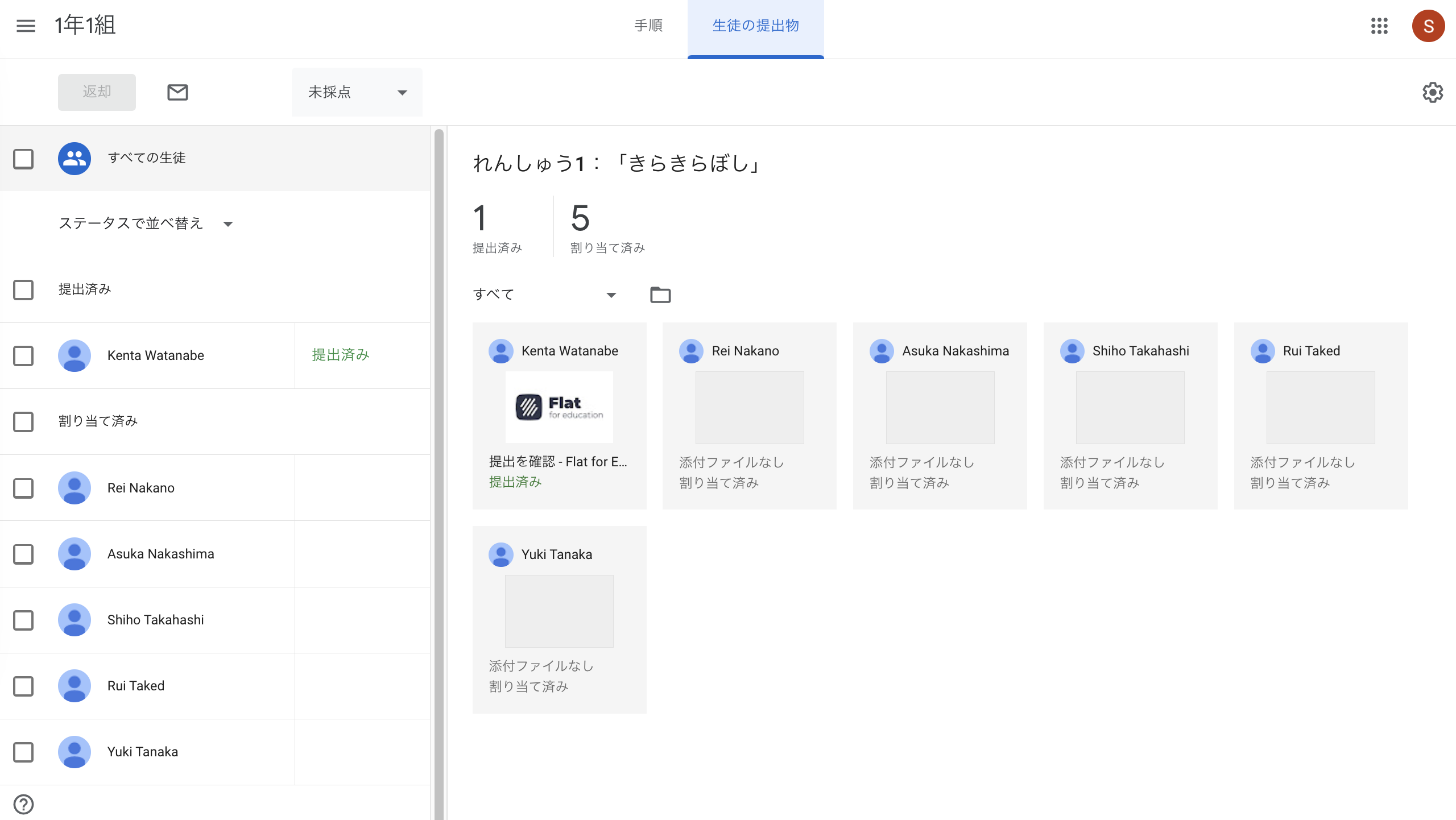 Classroomでの課題