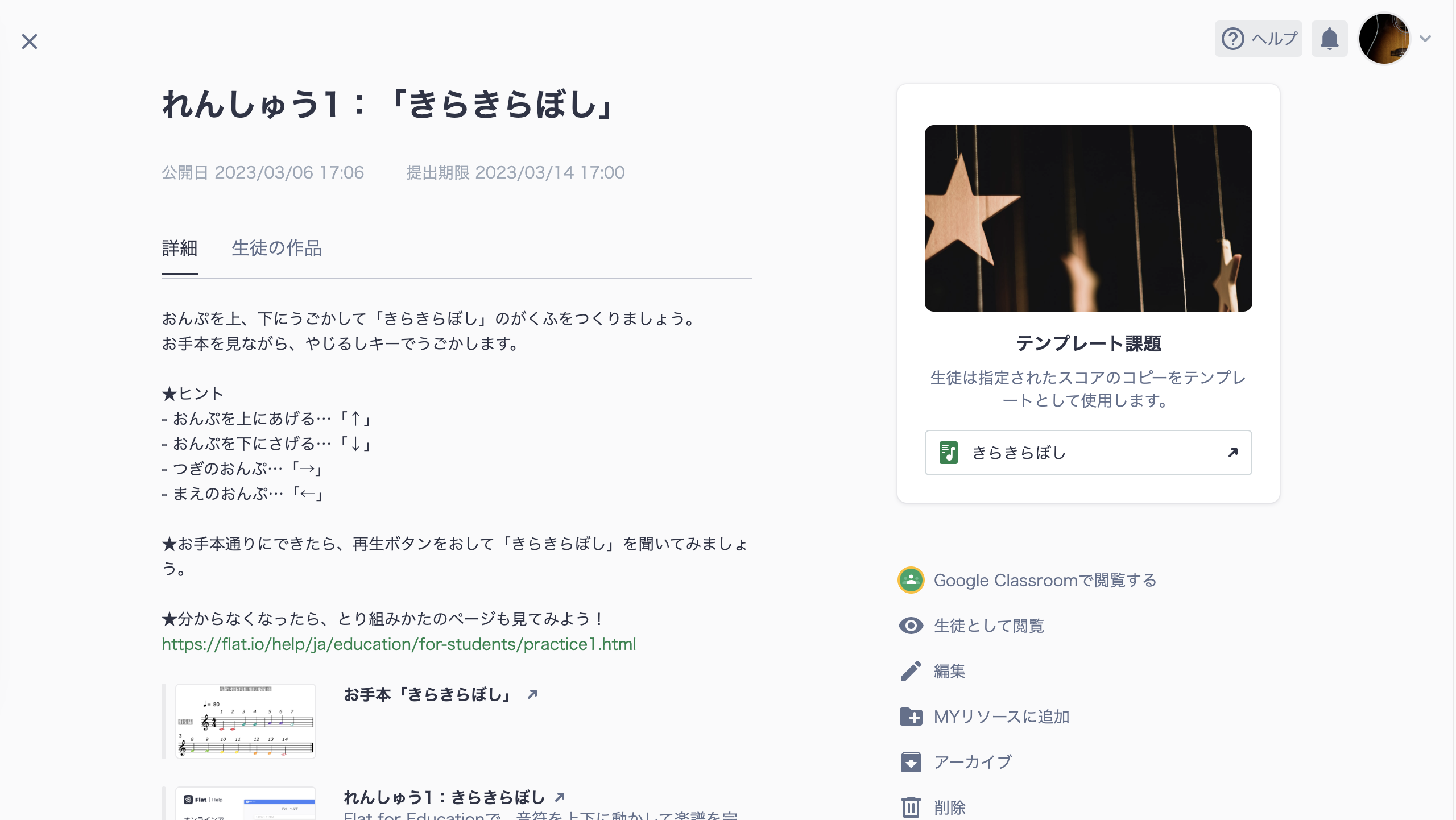 Flat for Educationでの課題