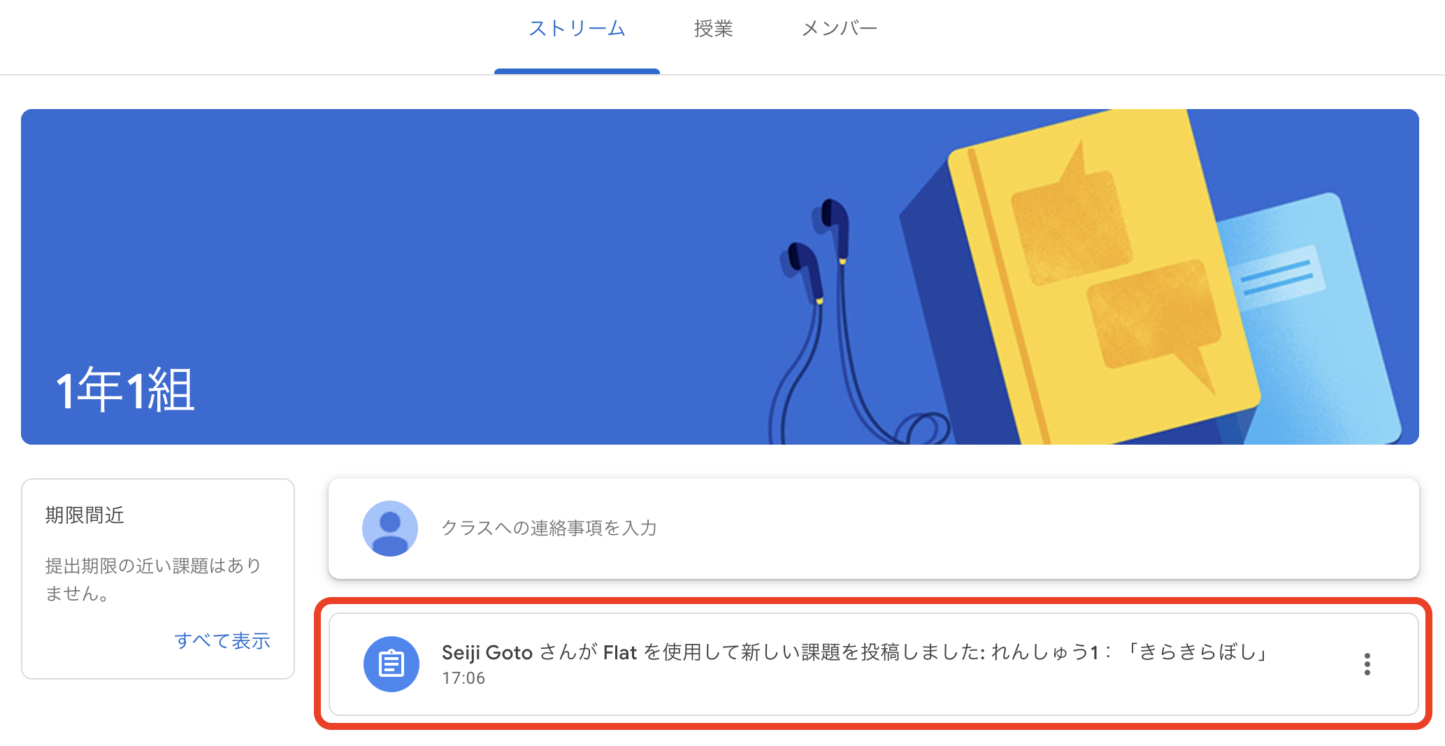 Classroomストリーム