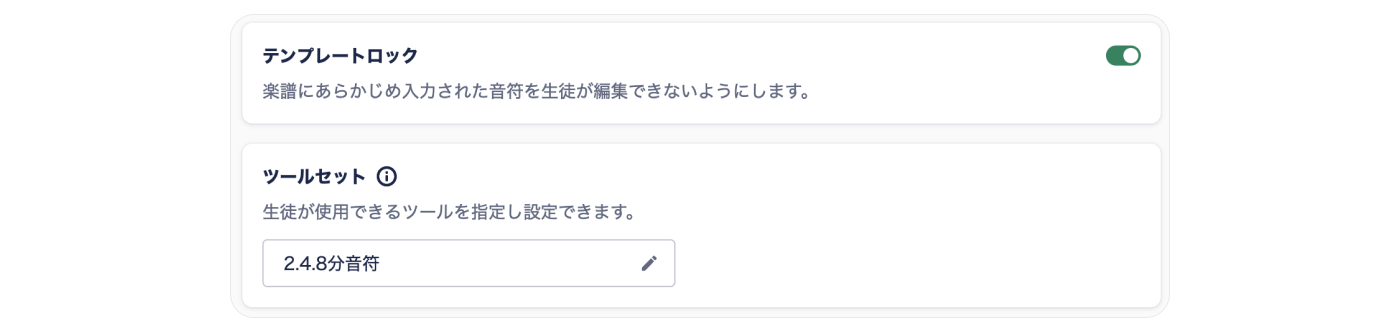 テンプレートロックとツールセット