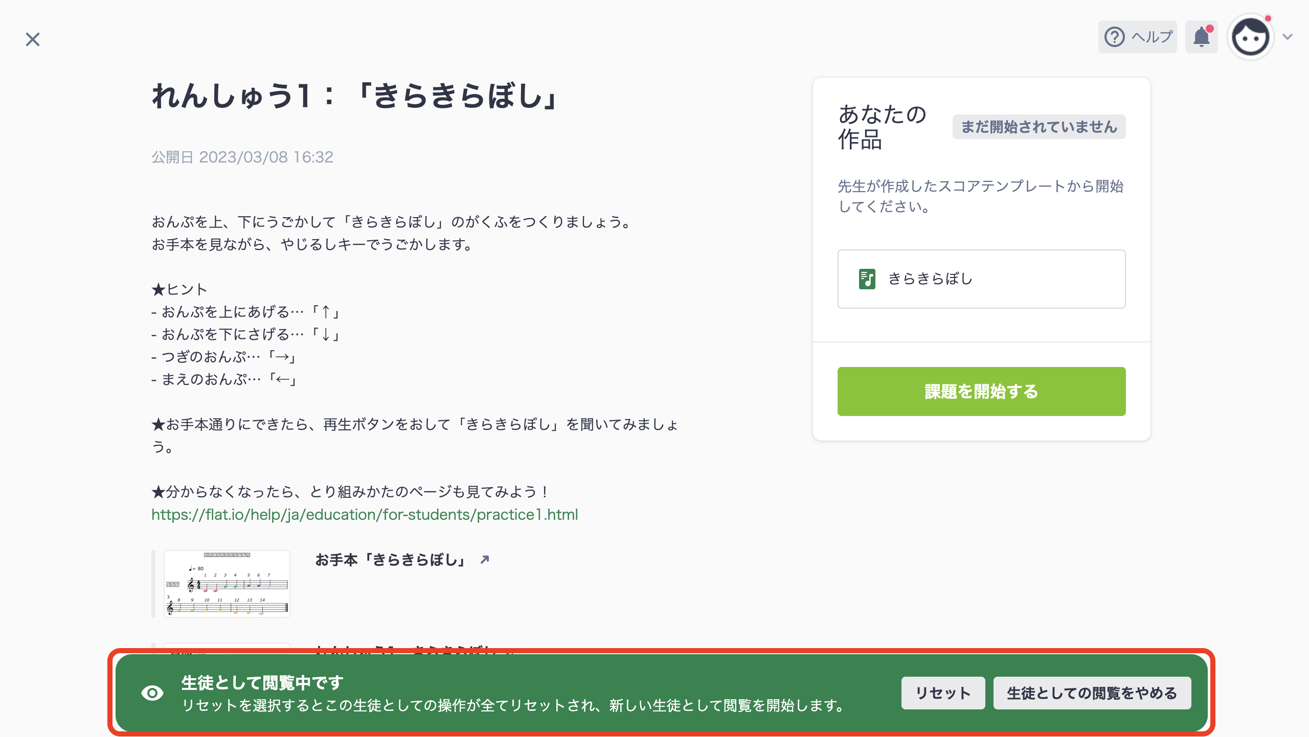 生徒として閲覧中