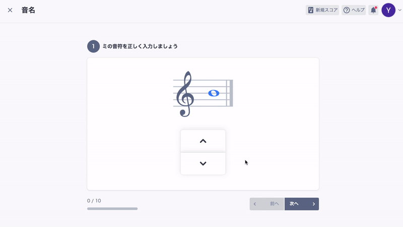音名の理解