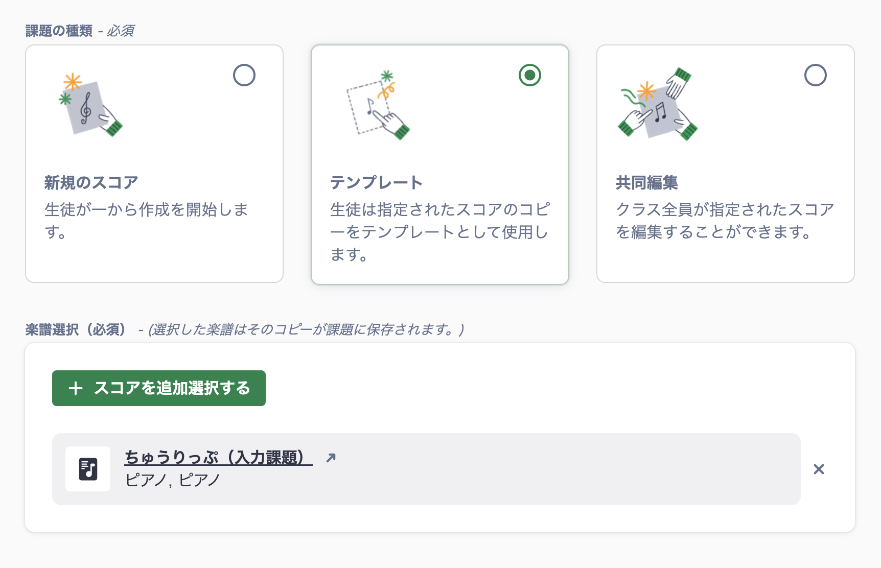 テンプレート課題を選択