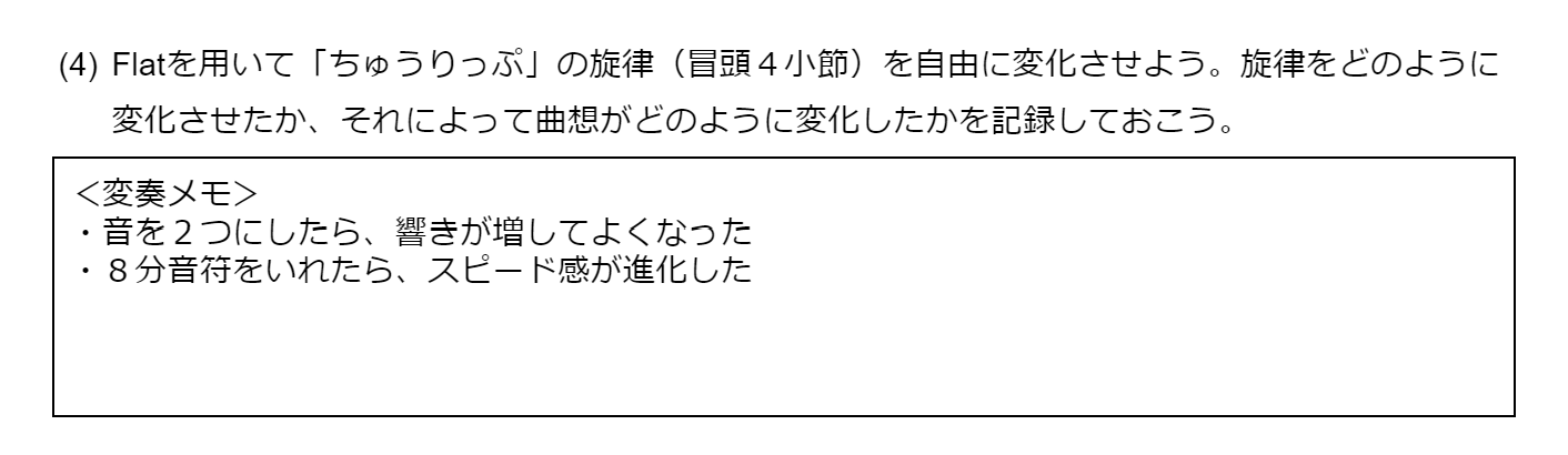ちゅうりっぷ変奏ワークシート