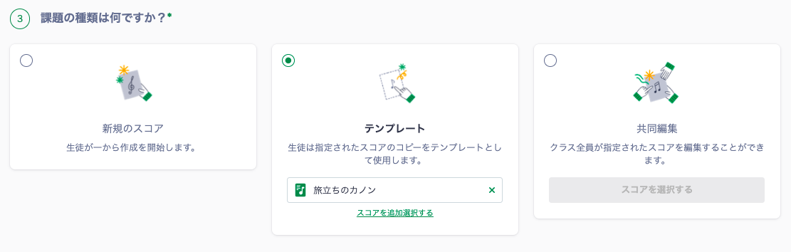 テンプレート課題に設定