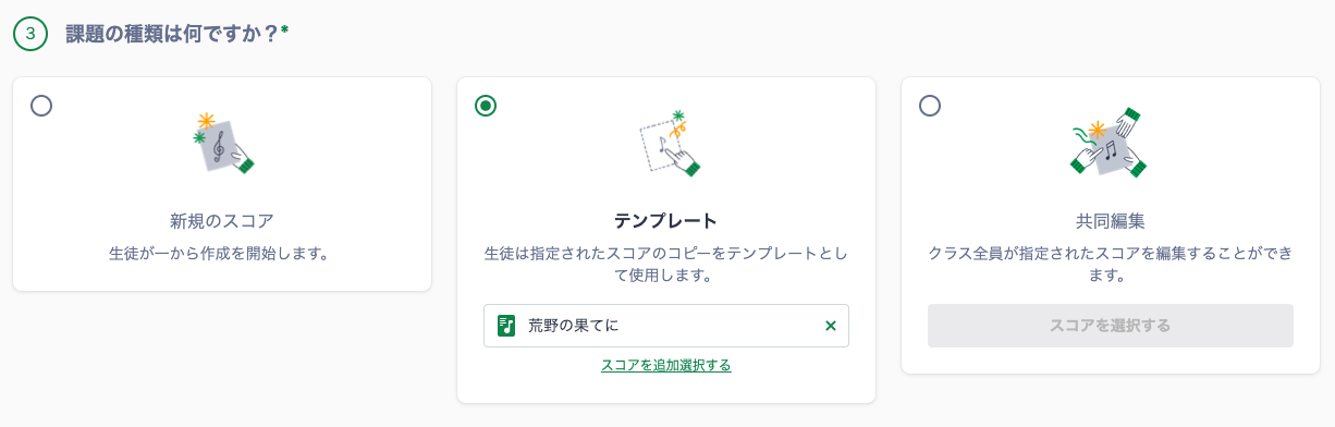 テンプレート課題に設定