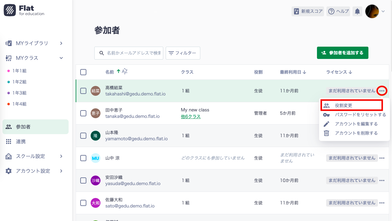 参加者ページから役割変更