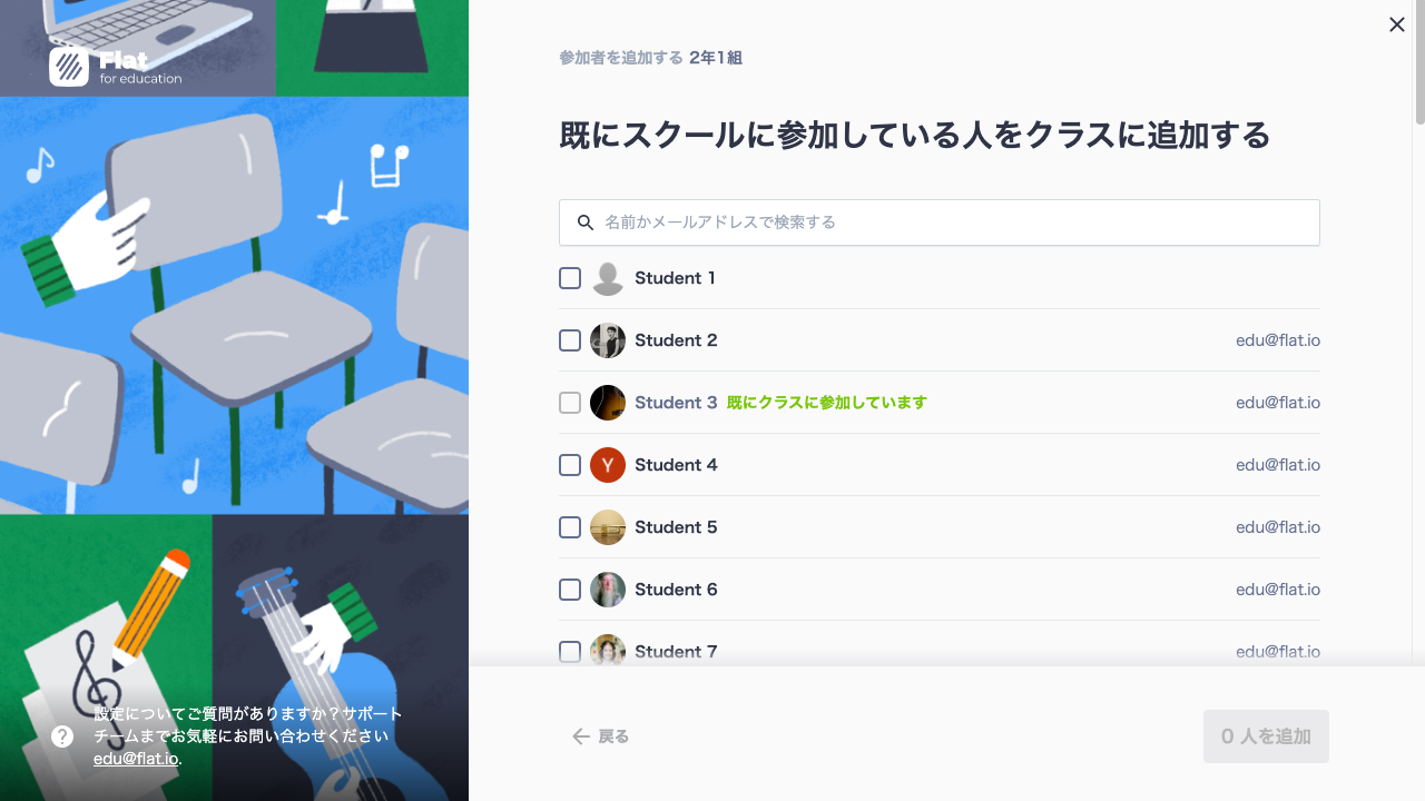 追加したいアカウントを選択する