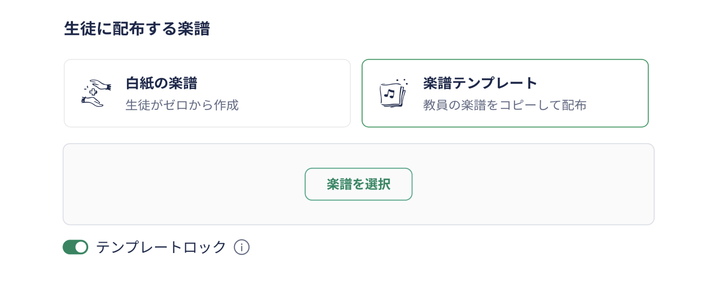 テンプレート楽譜の選択