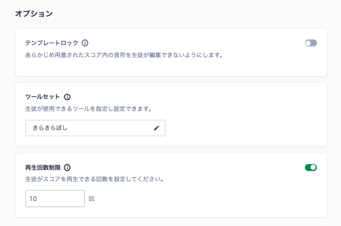 課題作成オプション