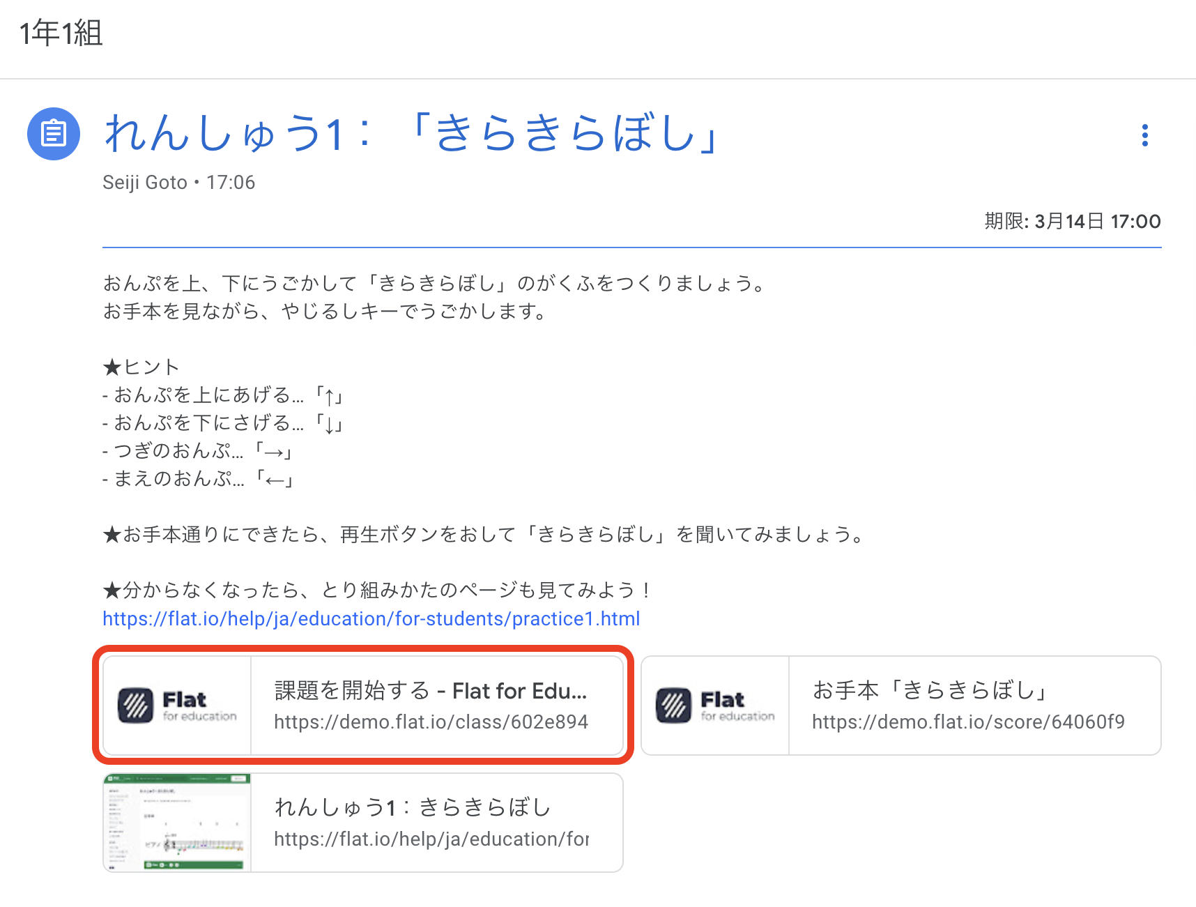 Classroomから課題を開く