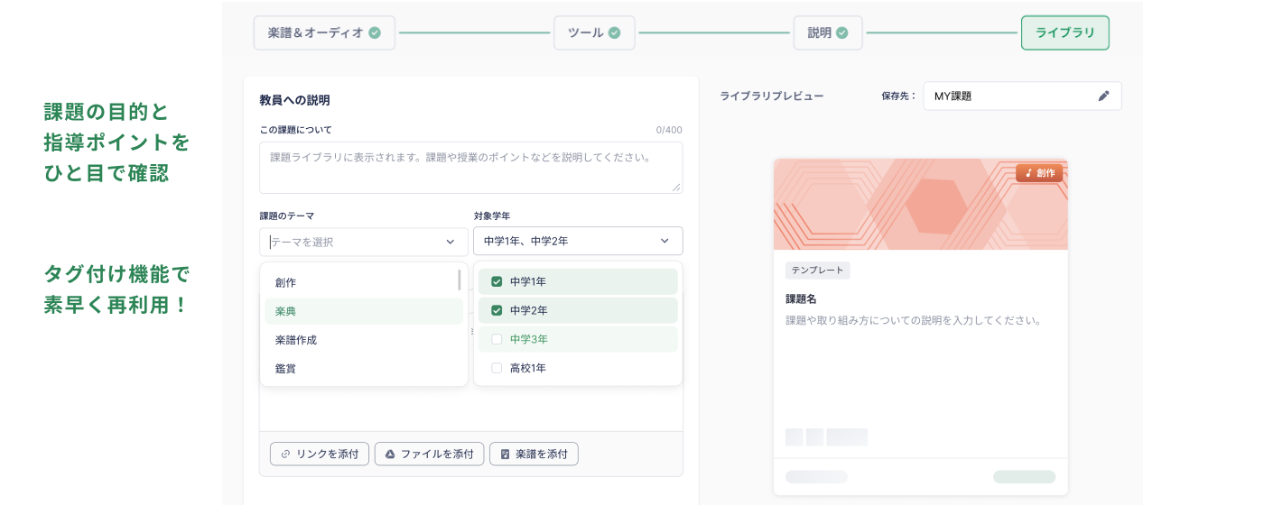課題情報の入力