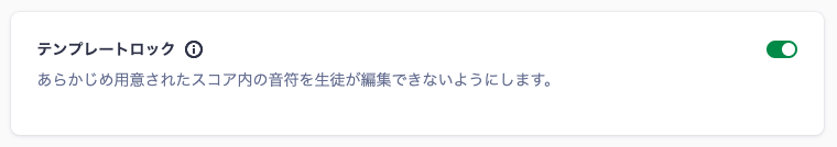 テンプレートロック