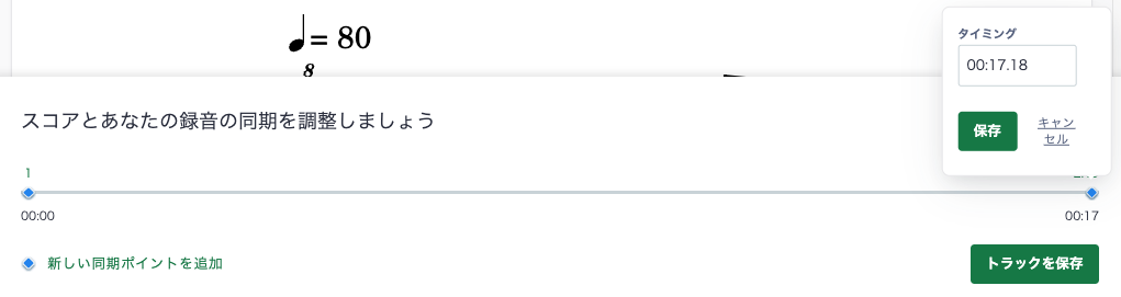 音声の開始・終了時間の調整