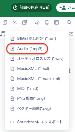 mp3にエクスポート