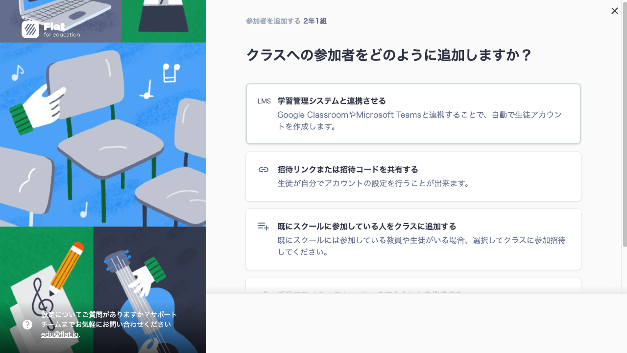 追加方法の選択