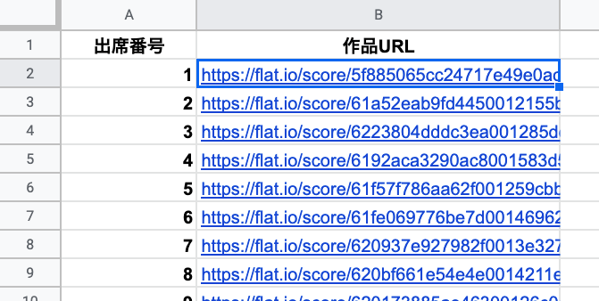 スプレッドシートで共有
