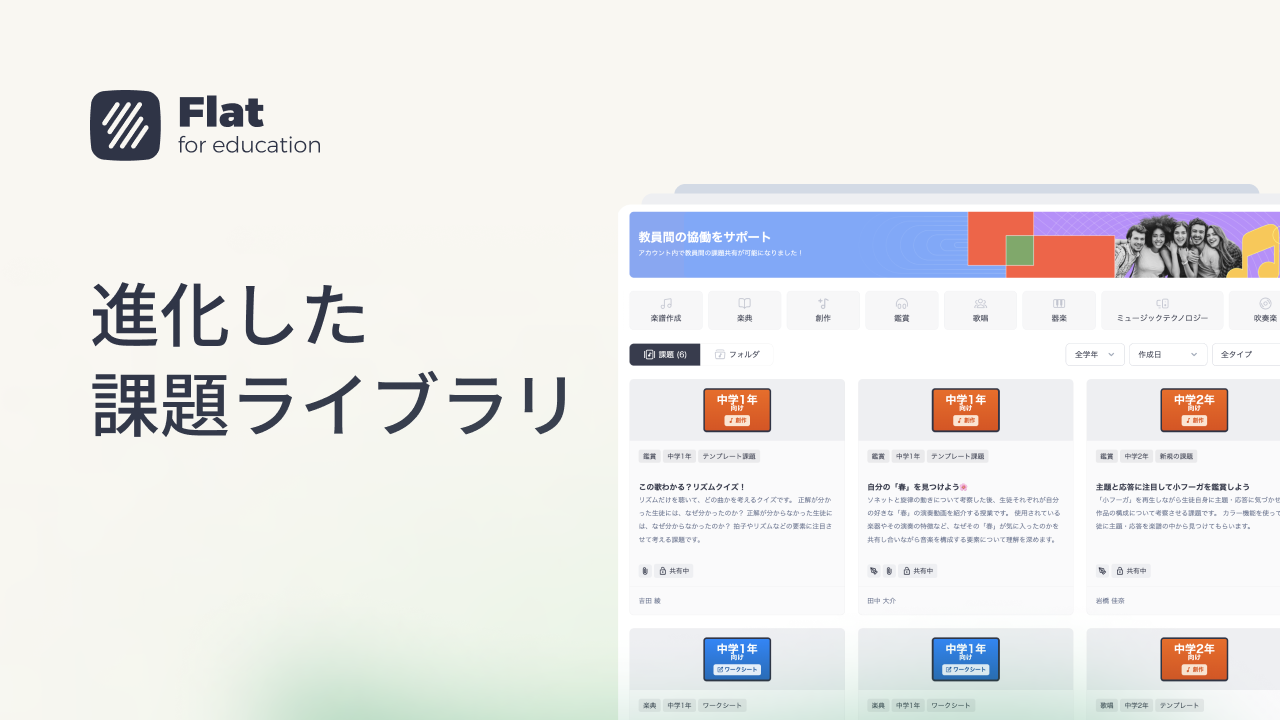 進化した課題ライブラリ