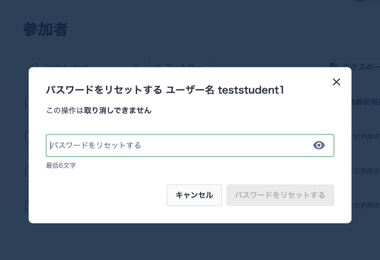 パスワード設定