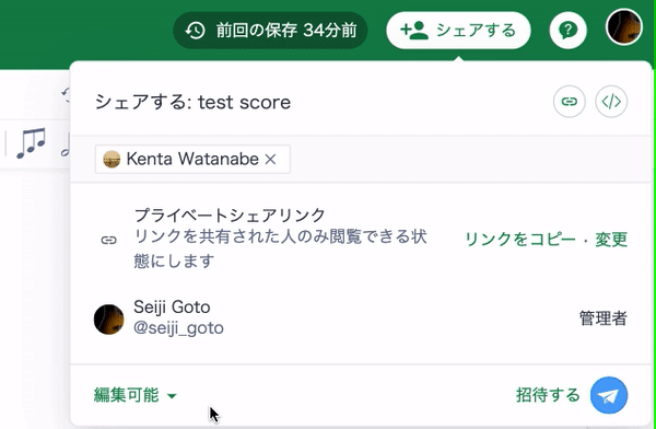 管理者として招待