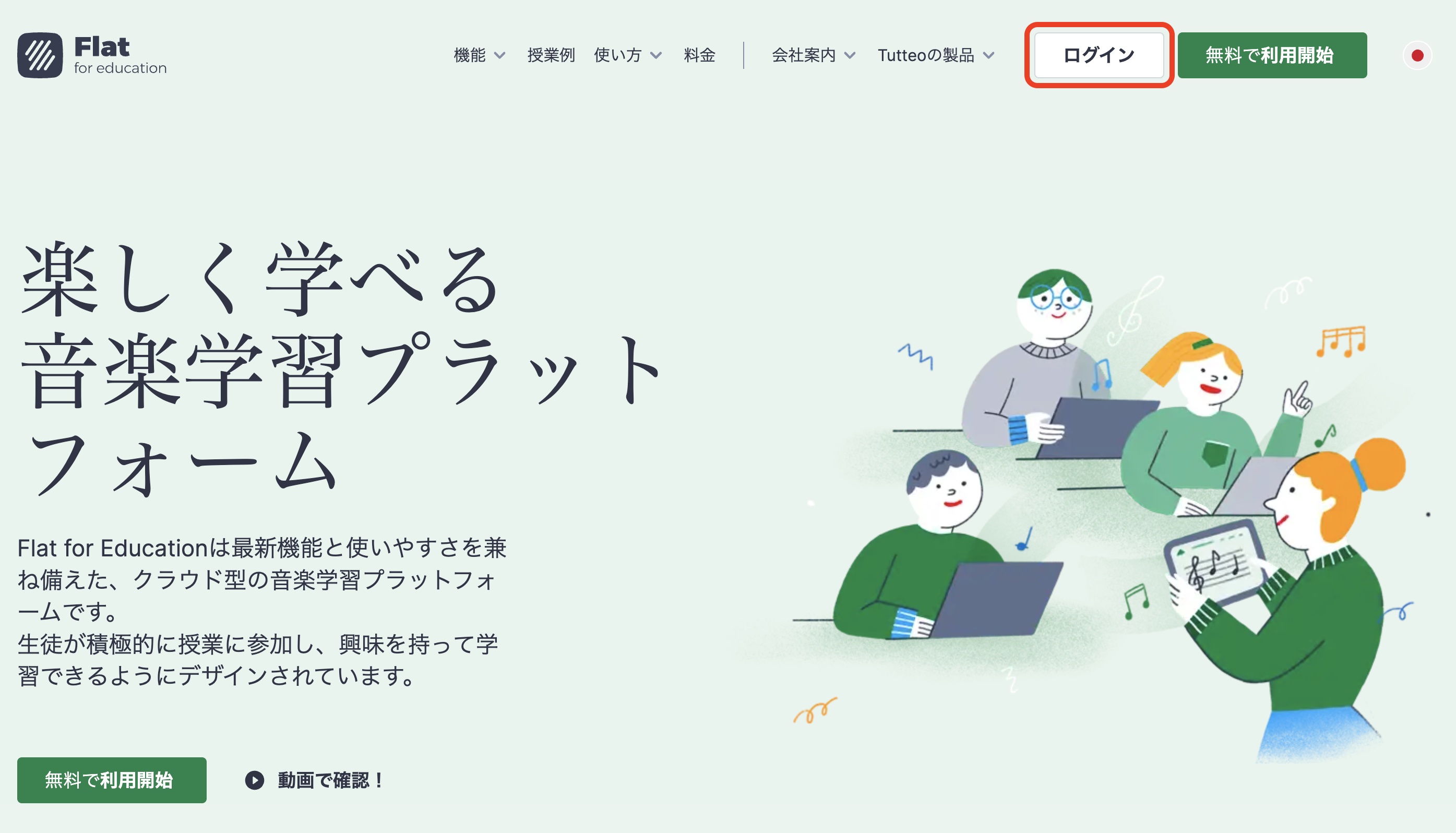 ウェブサイトからログイン