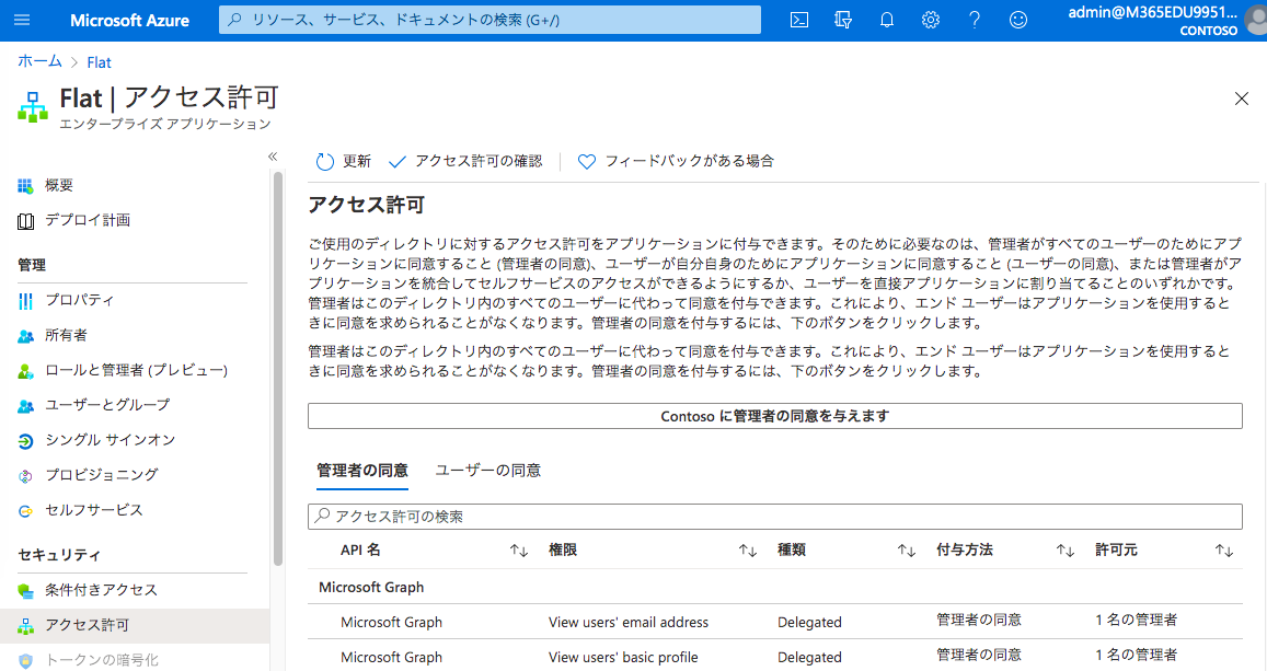 Azure 管理者コンソール