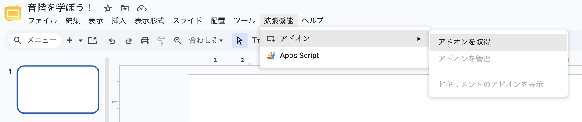 拡張機能メニューでアドオンを取得するオプション