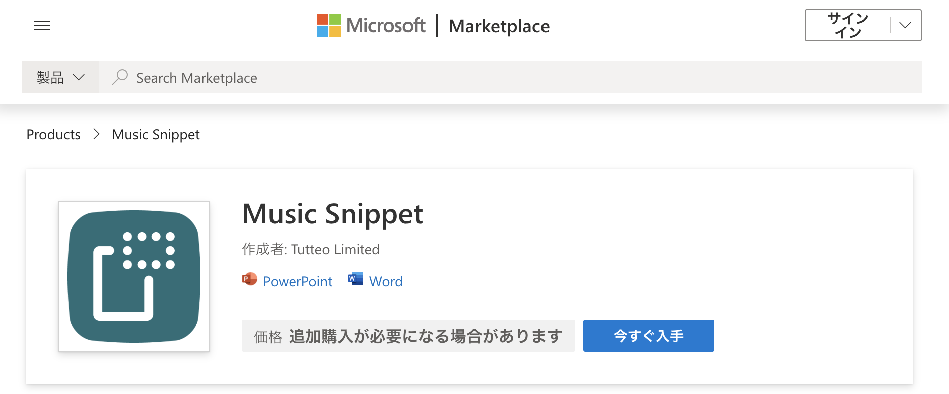 Microsoft StoreのMusic Snippetアドインページ