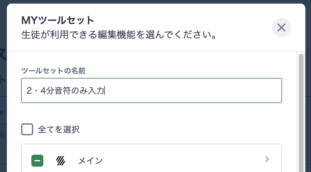 ツールセットに名前をつける