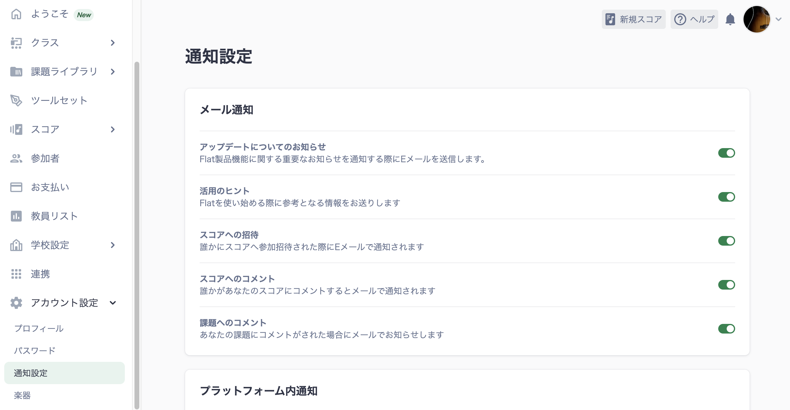 通知設定ページ