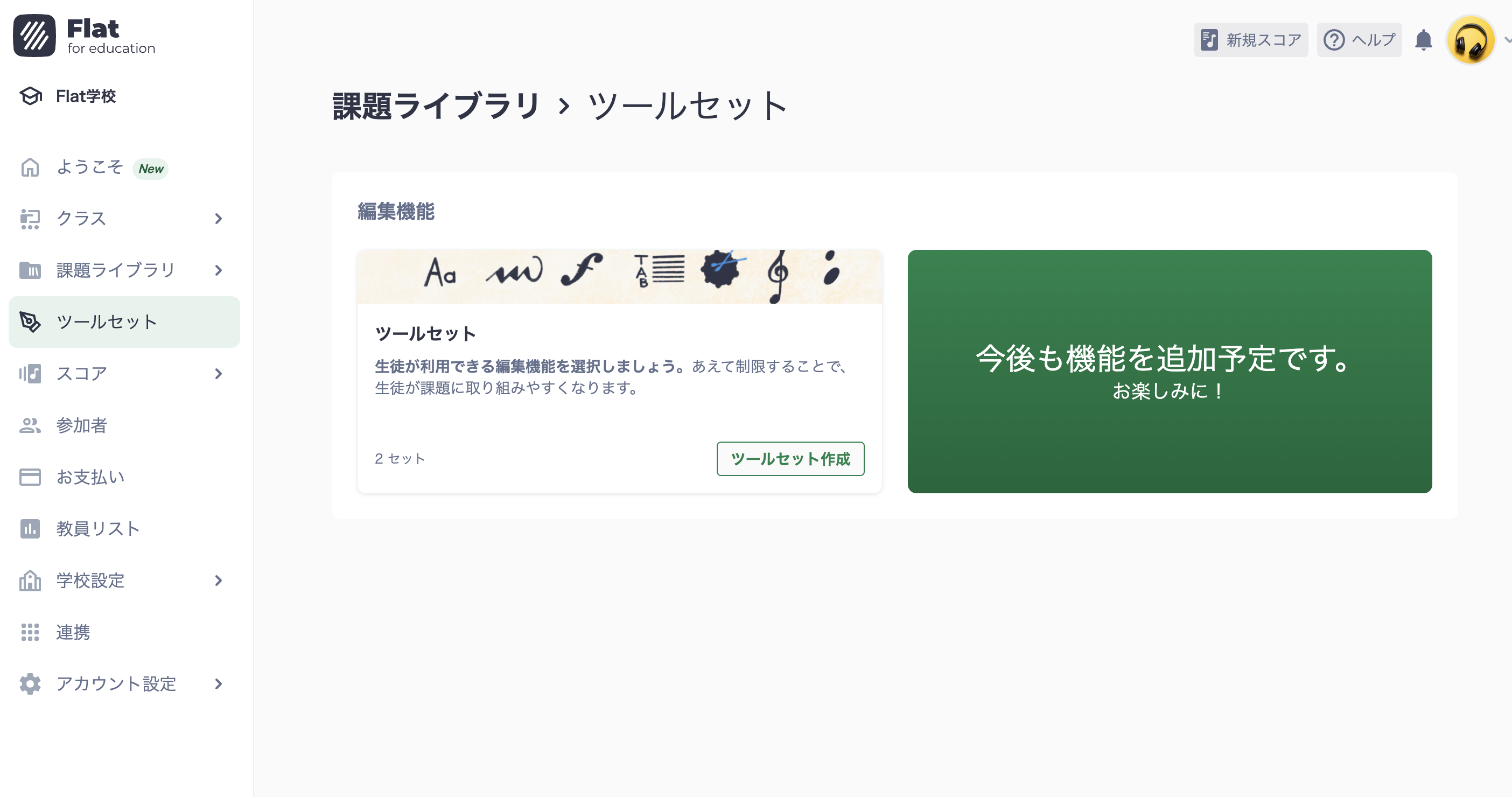 ツールセットを見る