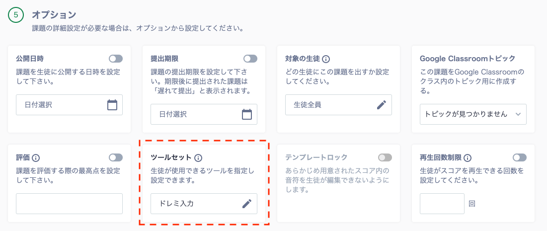 オプション：ツールセット