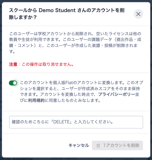 アカウントの削除