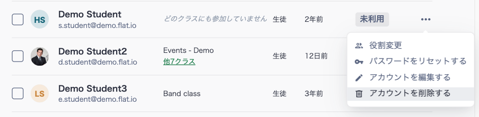 削除アカウントの選択